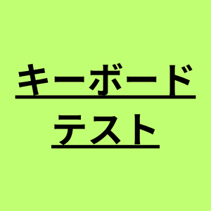 Keyboard Test