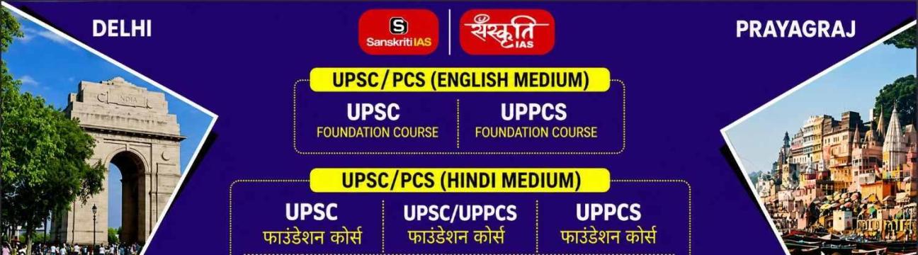 Sanskriti ias