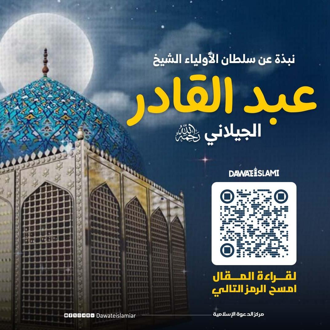 Dawateislami Arabic